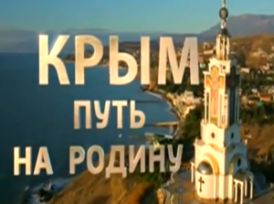 Бандеровское посольство не смогло предотвратить демонстрацию в Афинах фильма "Крым. Путь на Родину"